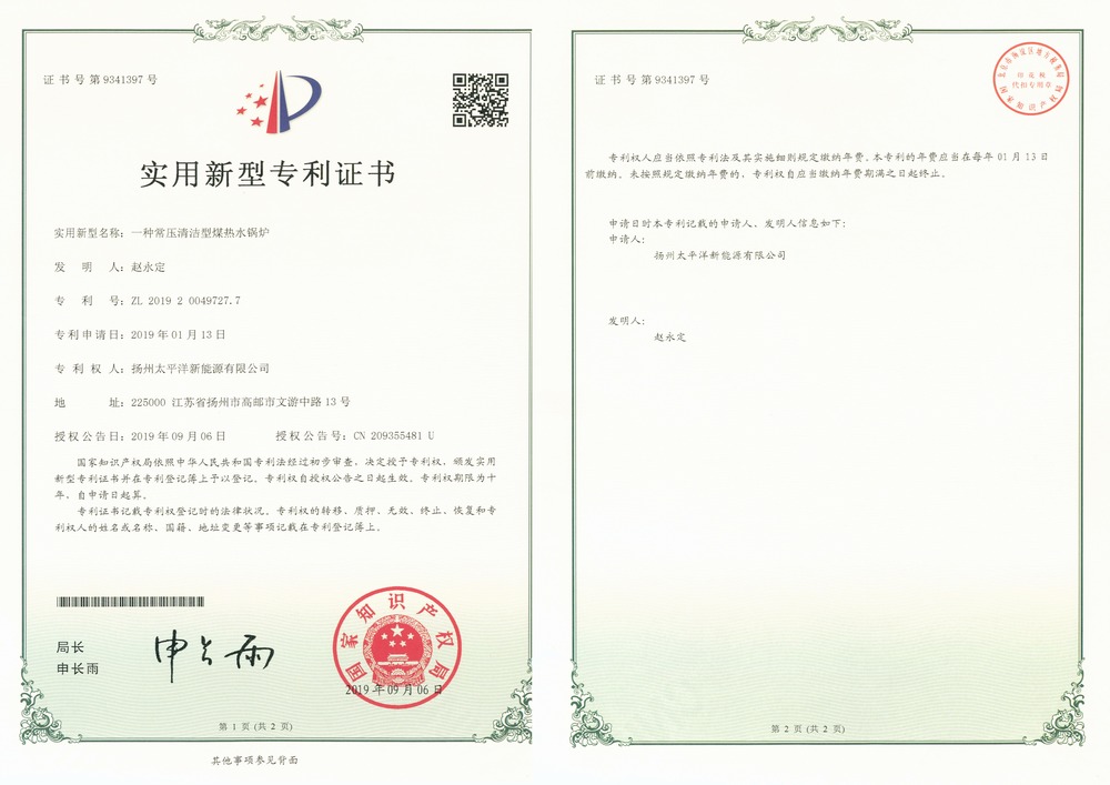 专利证书