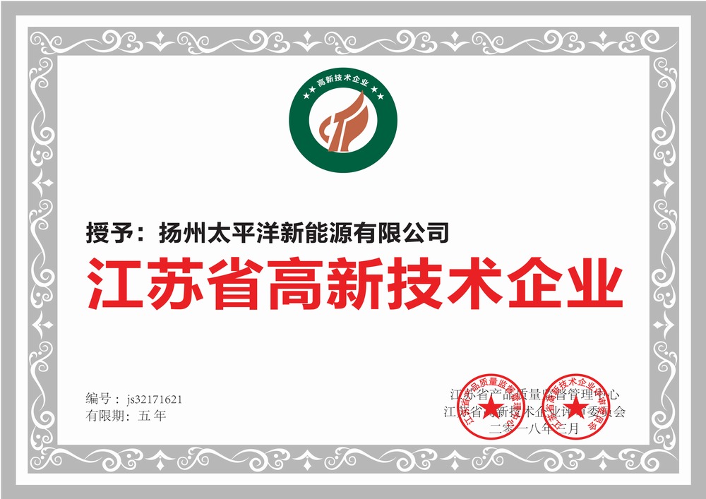 江苏省高新科技企业