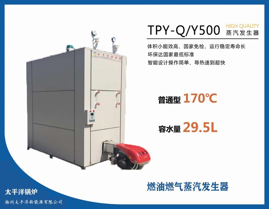 低氮冷凝0.5吨燃油燃气免检蒸汽发生器