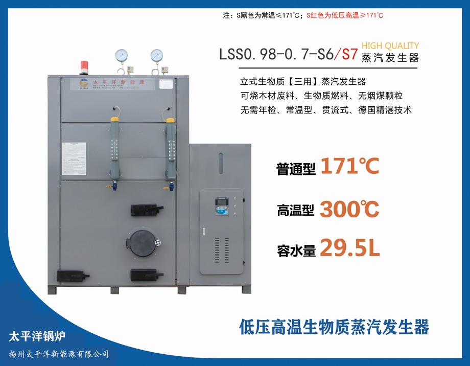 生物质低压高温立式2.5吨免检蒸汽发生器